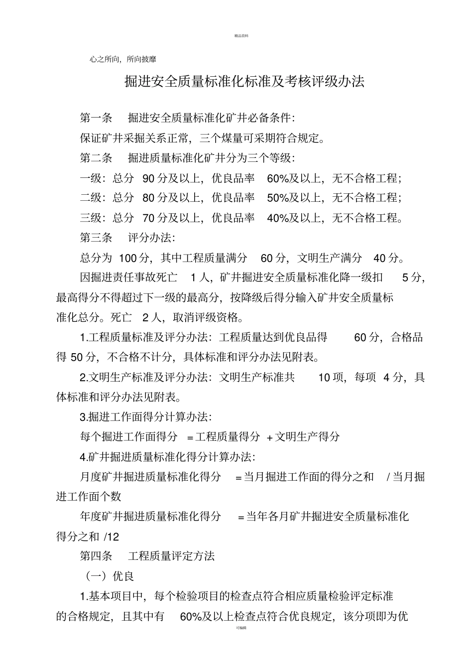 煤矿掘进专业质量标准化-2_第1页