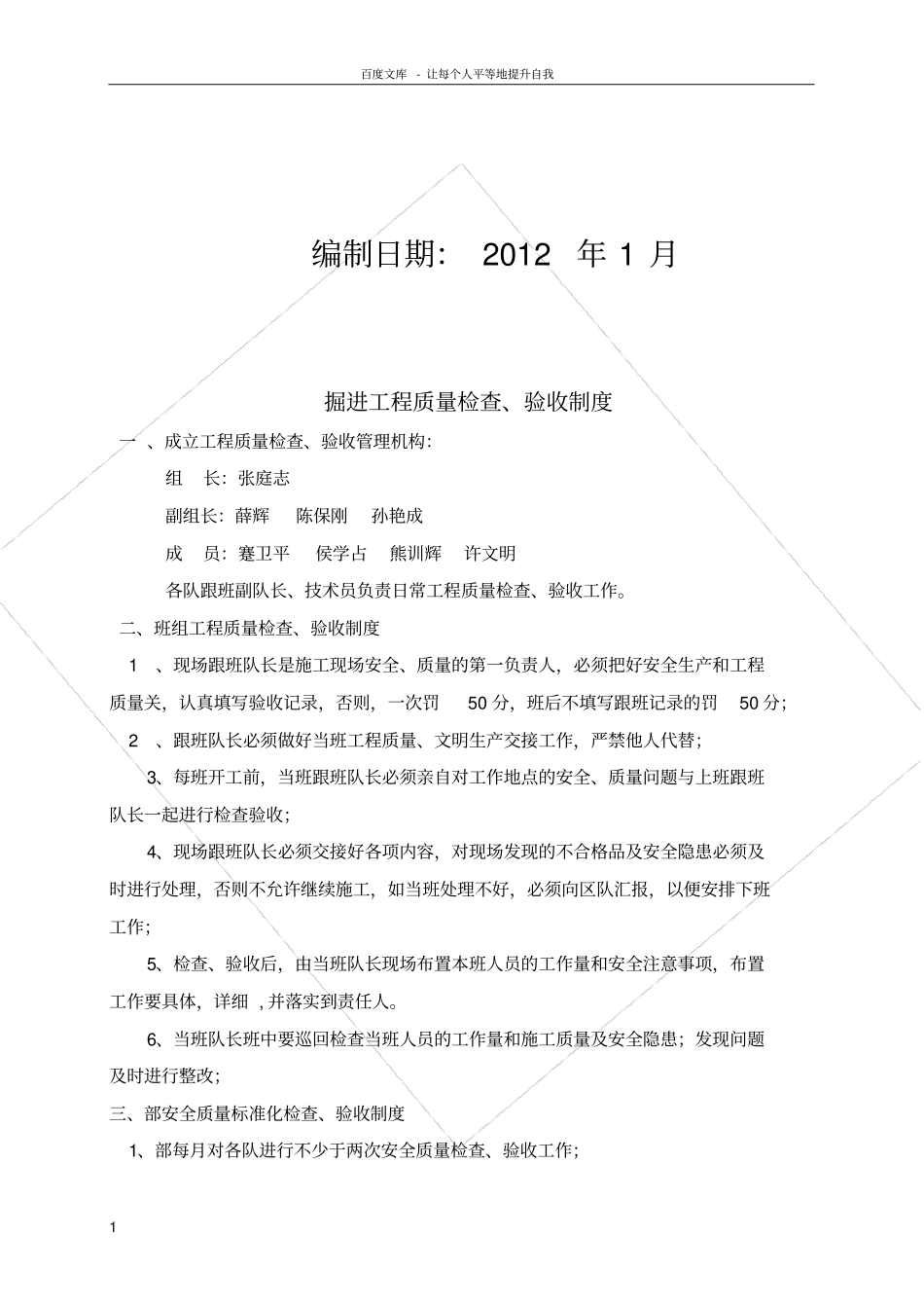 煤矿掘进事业部管理规章制度_第2页