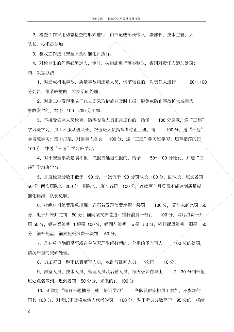 煤矿掘进事业部管理规章制度_第3页