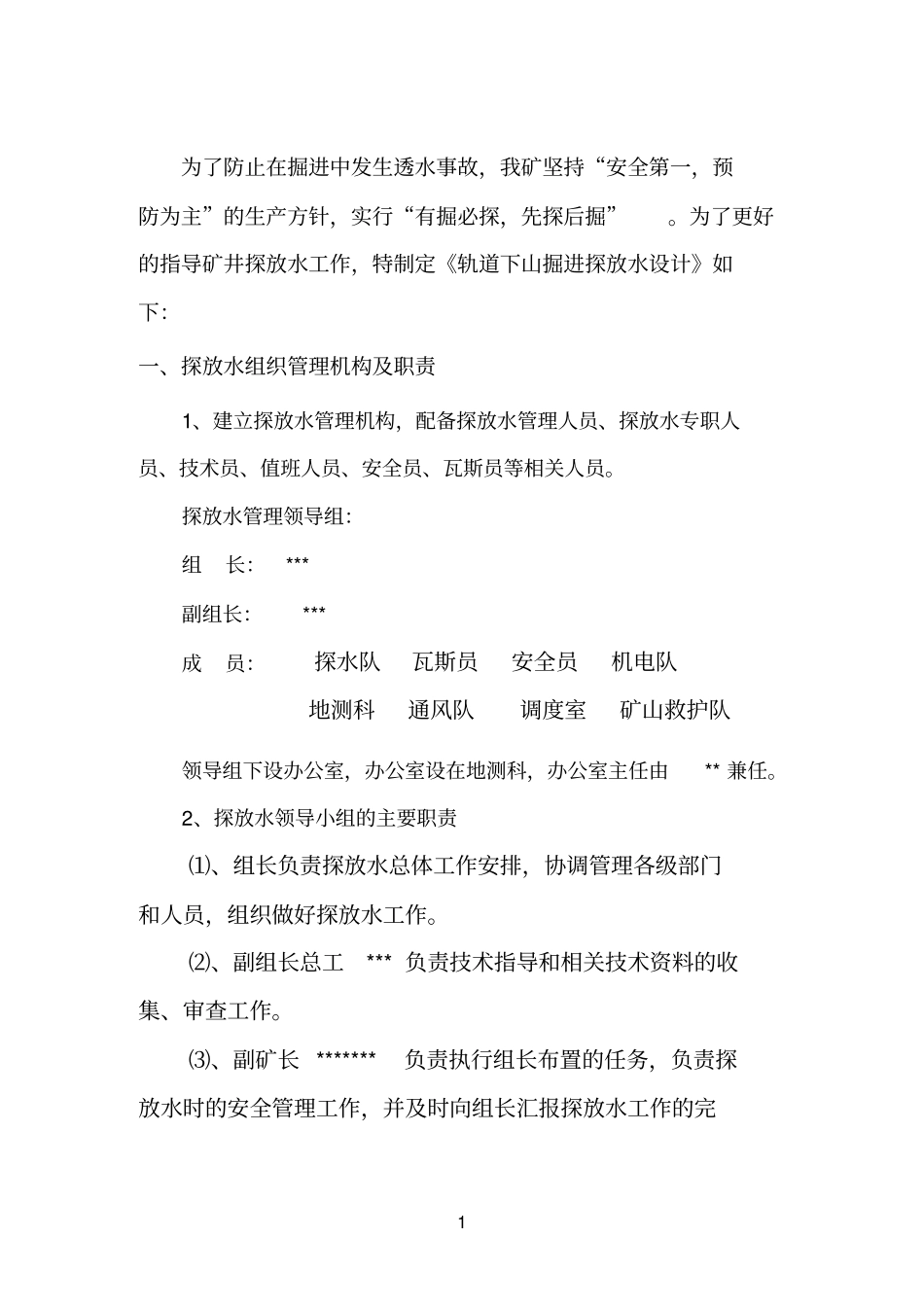 煤矿掘进工作面探放水设计_第3页