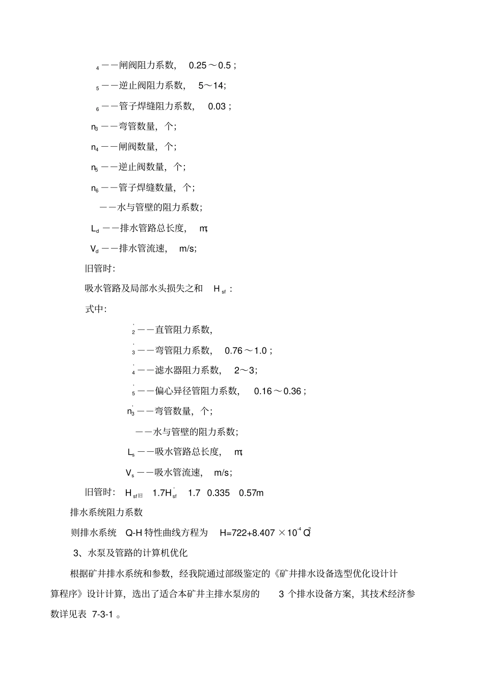 煤矿排水系统设计_第3页