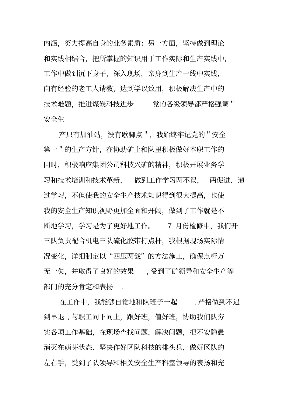煤矿掘进技术员个人工作总结_第2页