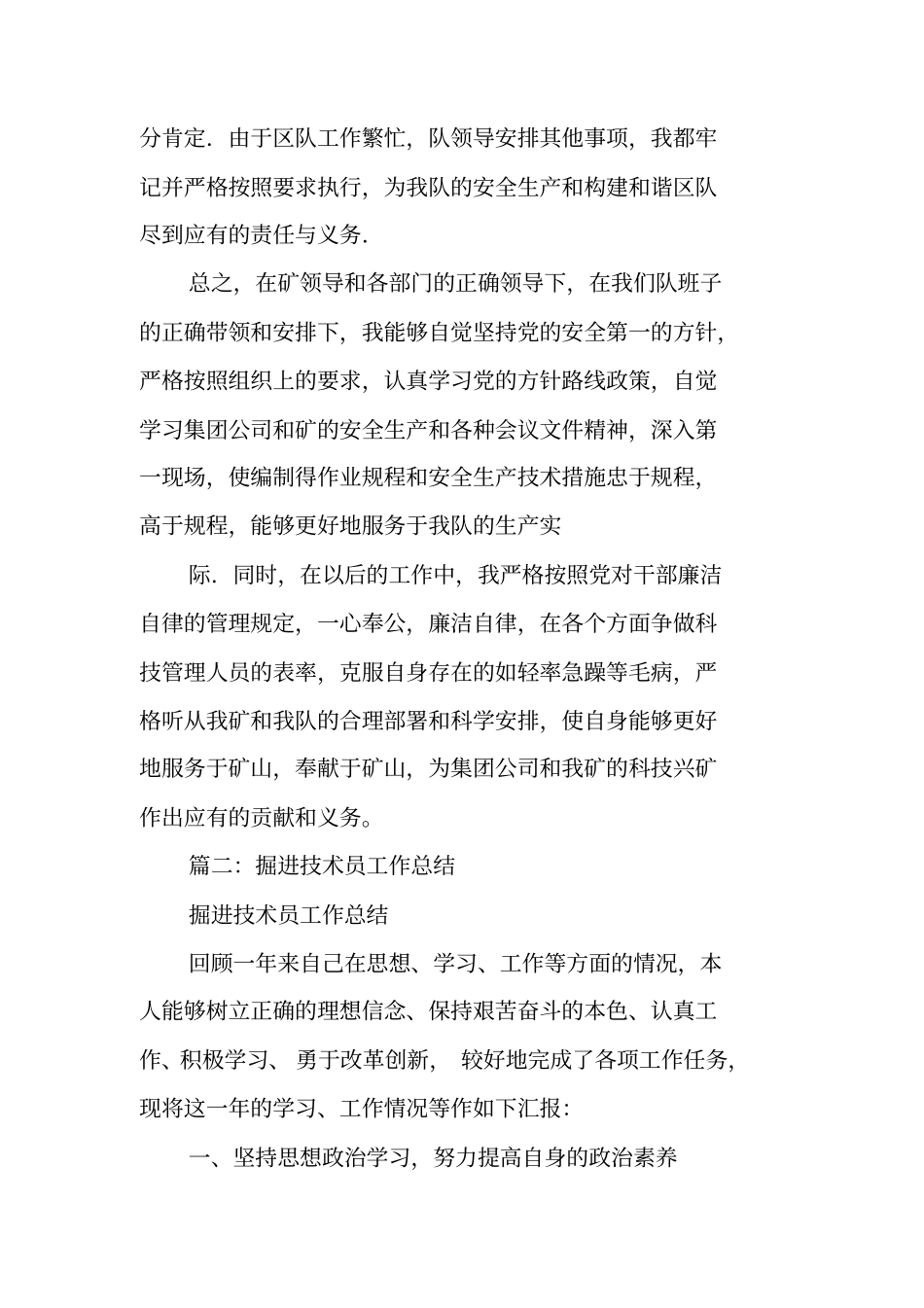 煤矿掘进技术员个人工作总结_第3页