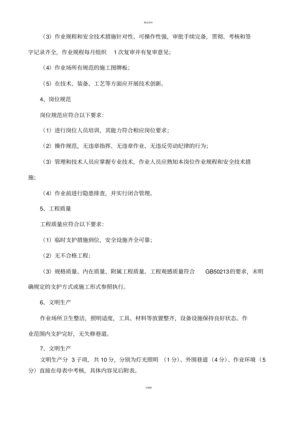 煤矿掘进质量标准化_第2页