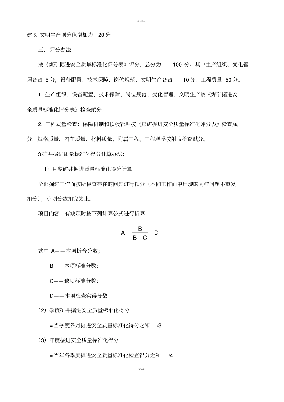 煤矿掘进质量标准化_第3页