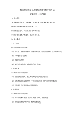 煤矿掘进质量标准化