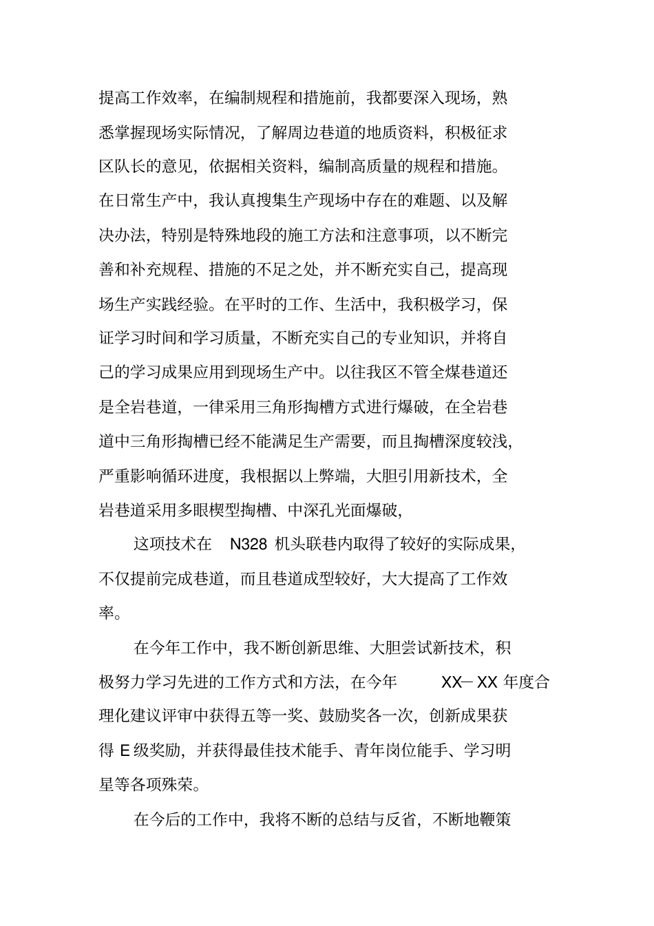 煤矿掘进技术员工作总结_第2页