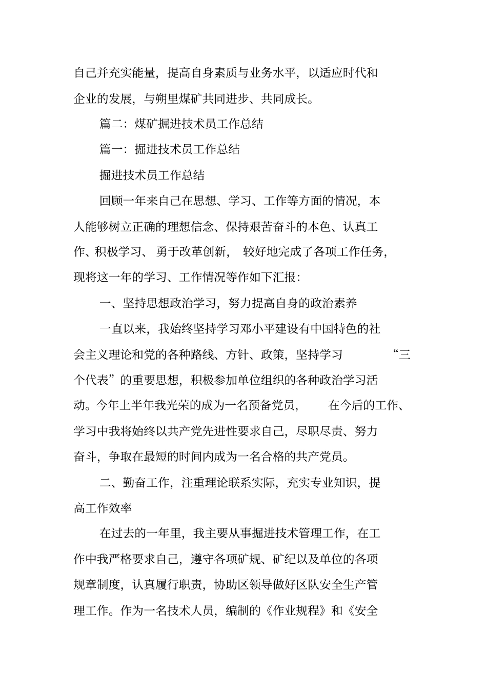 煤矿掘进技术员工作总结_第3页