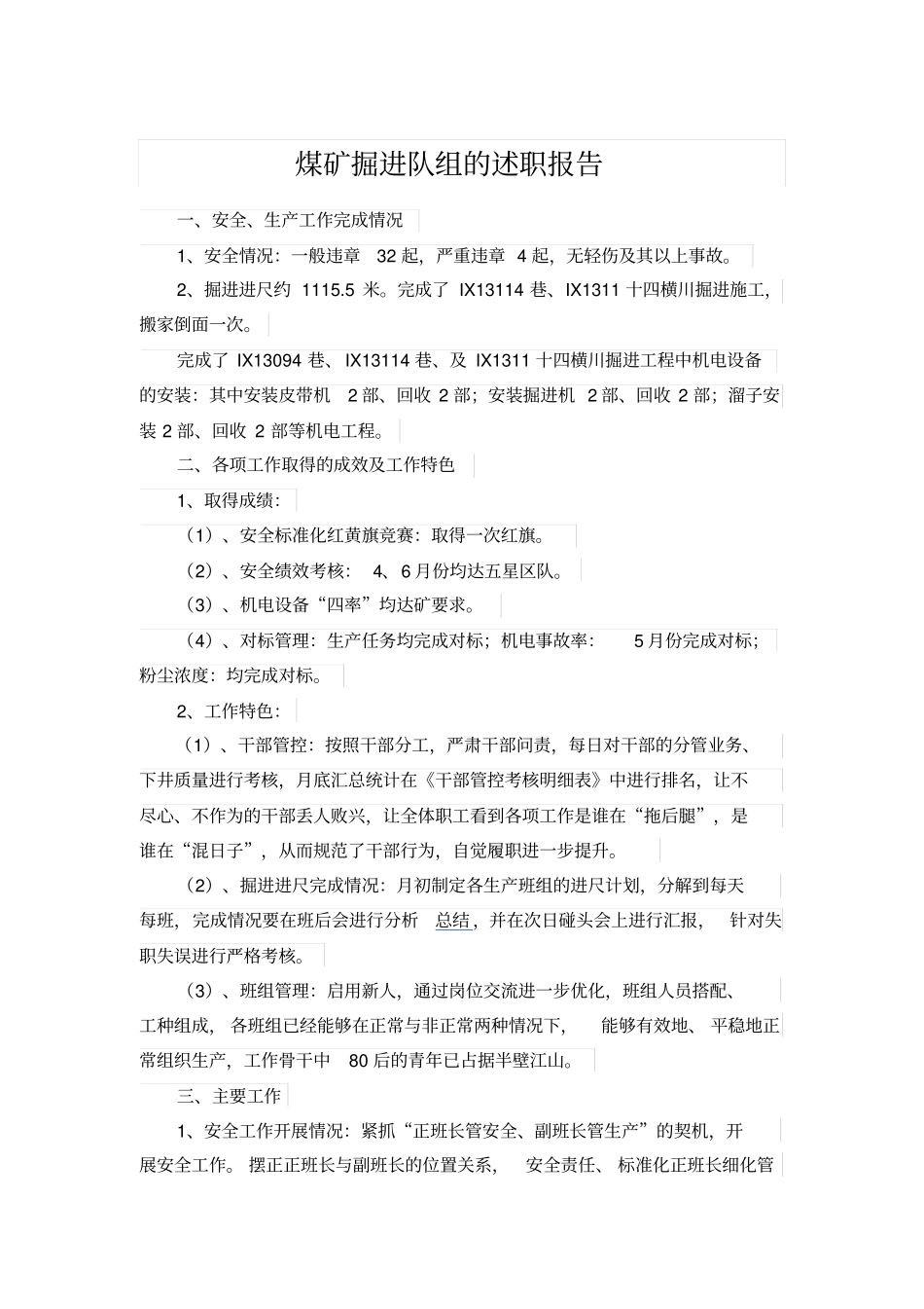 煤矿掘进队组的述职报告_第1页
