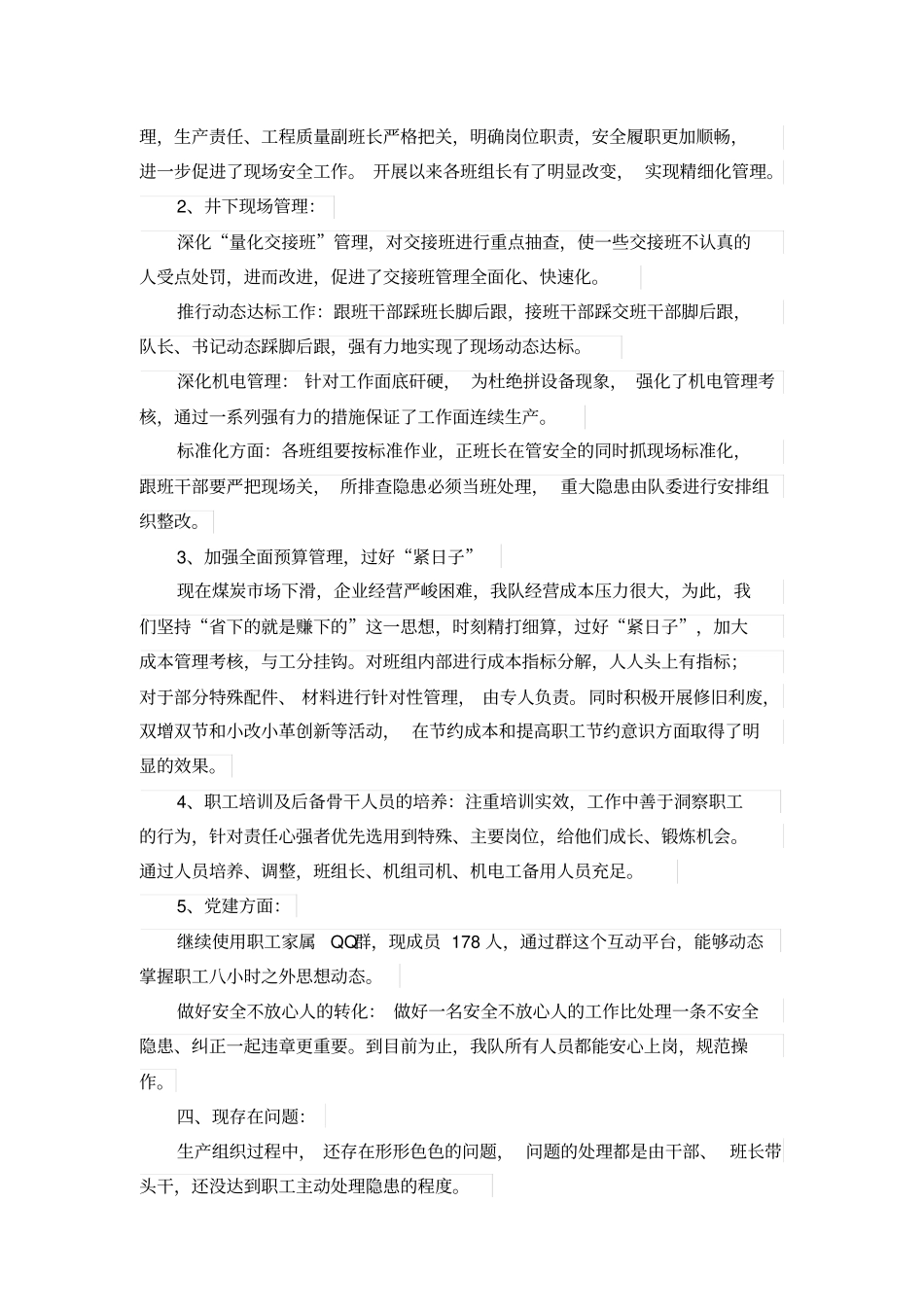 煤矿掘进队组的述职报告_第2页