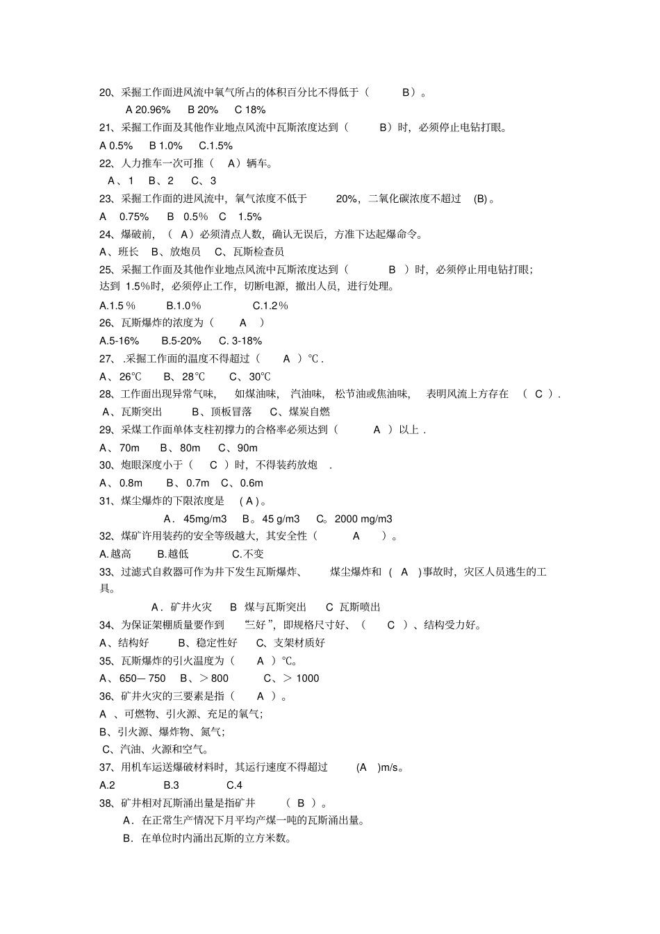 煤矿掘进题库单选_第2页