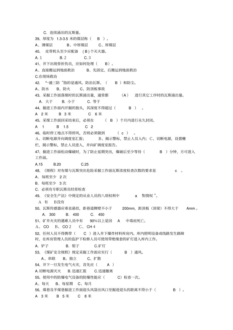 煤矿掘进题库单选_第3页