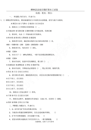 煤矿探放水工试题与答案