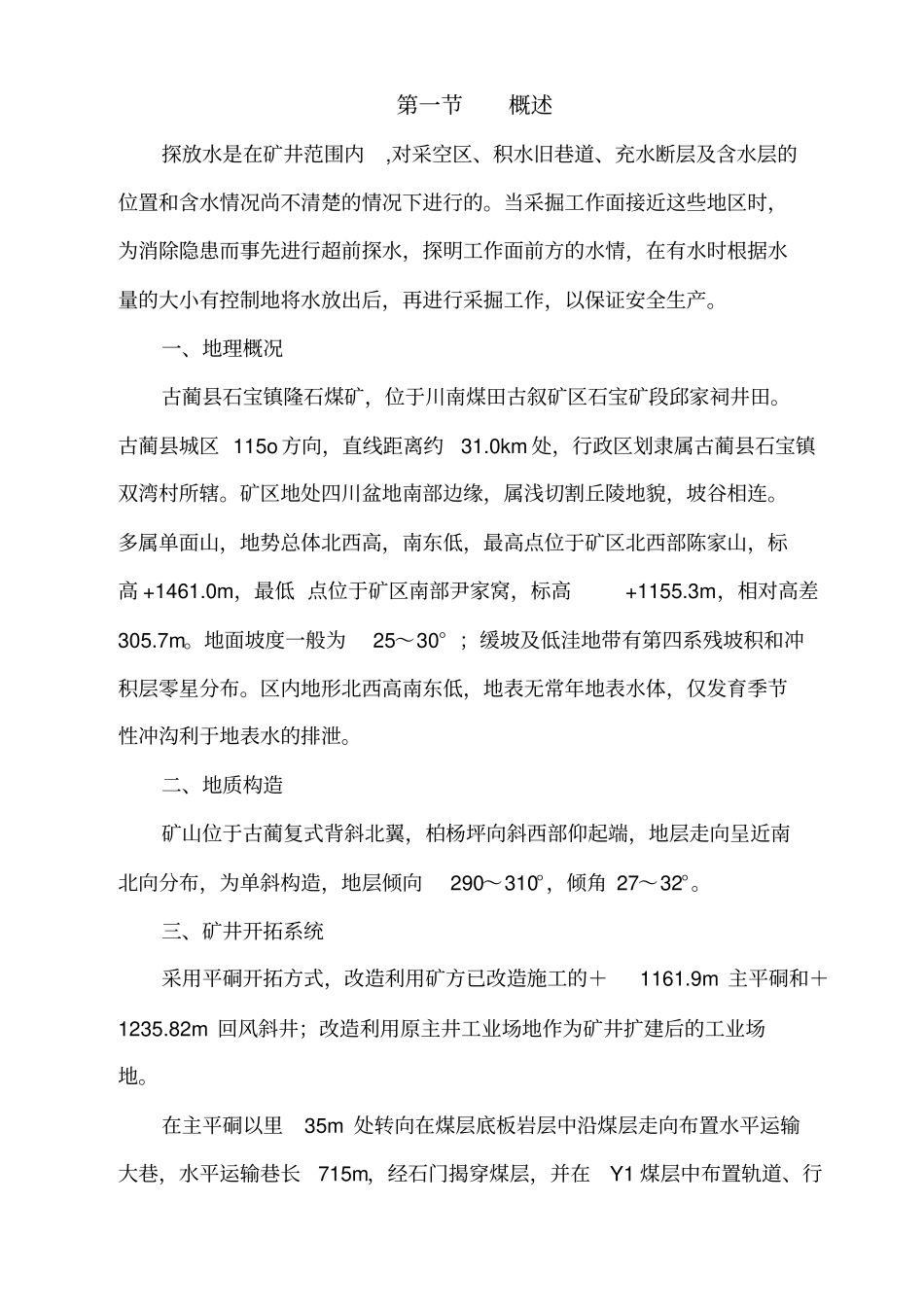 煤矿探放水设计_第3页