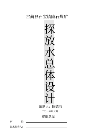 煤矿探放水设计