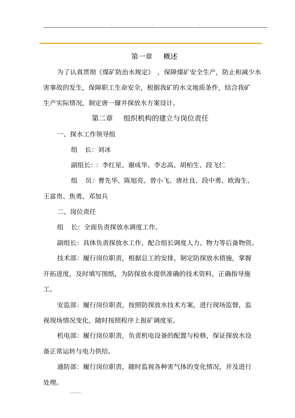 煤矿探放水设计方案2015_第1页