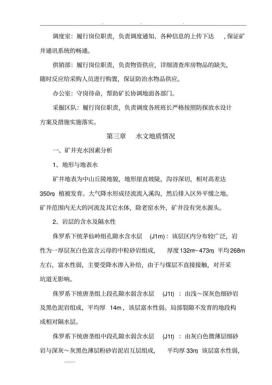 煤矿探放水设计方案2015_第2页