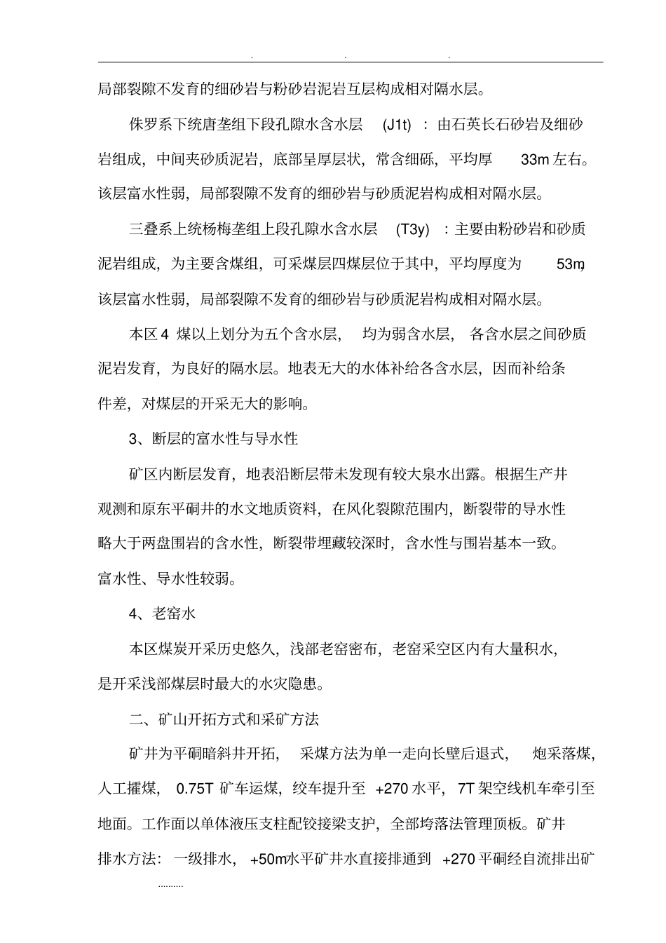 煤矿探放水设计方案2015_第3页