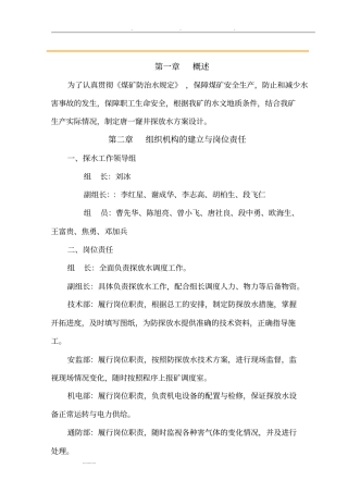 煤矿探放水设计方案2015