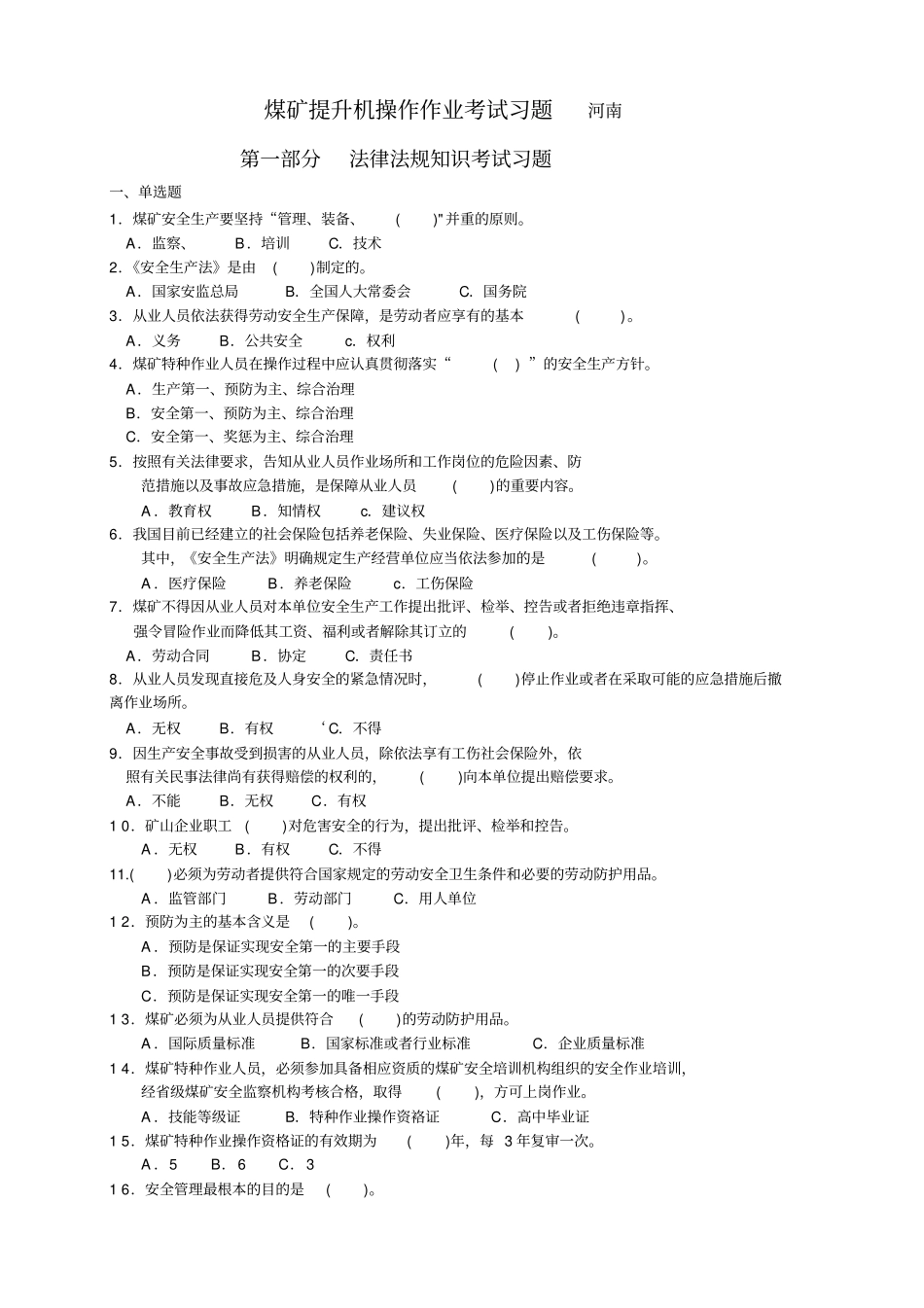 煤矿提升机操作作业题库_第1页