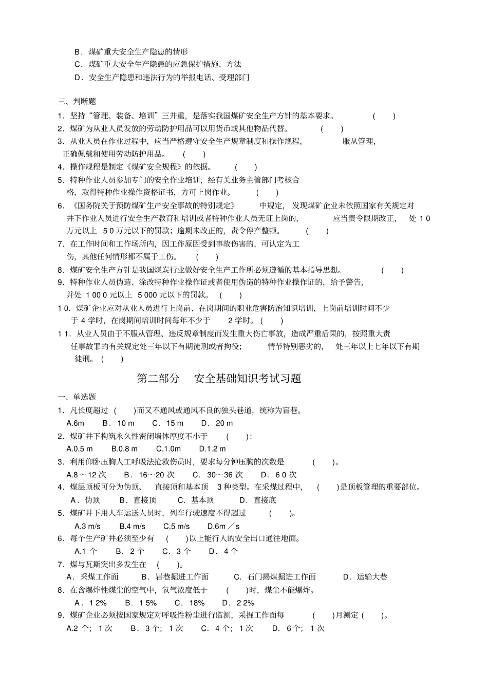 煤矿提升机操作作业题库_第3页