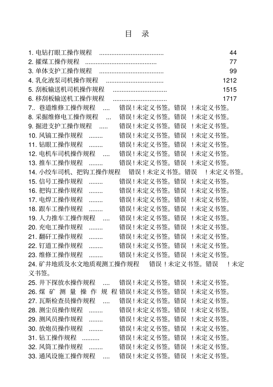 煤矿操作规程XXXX_第2页