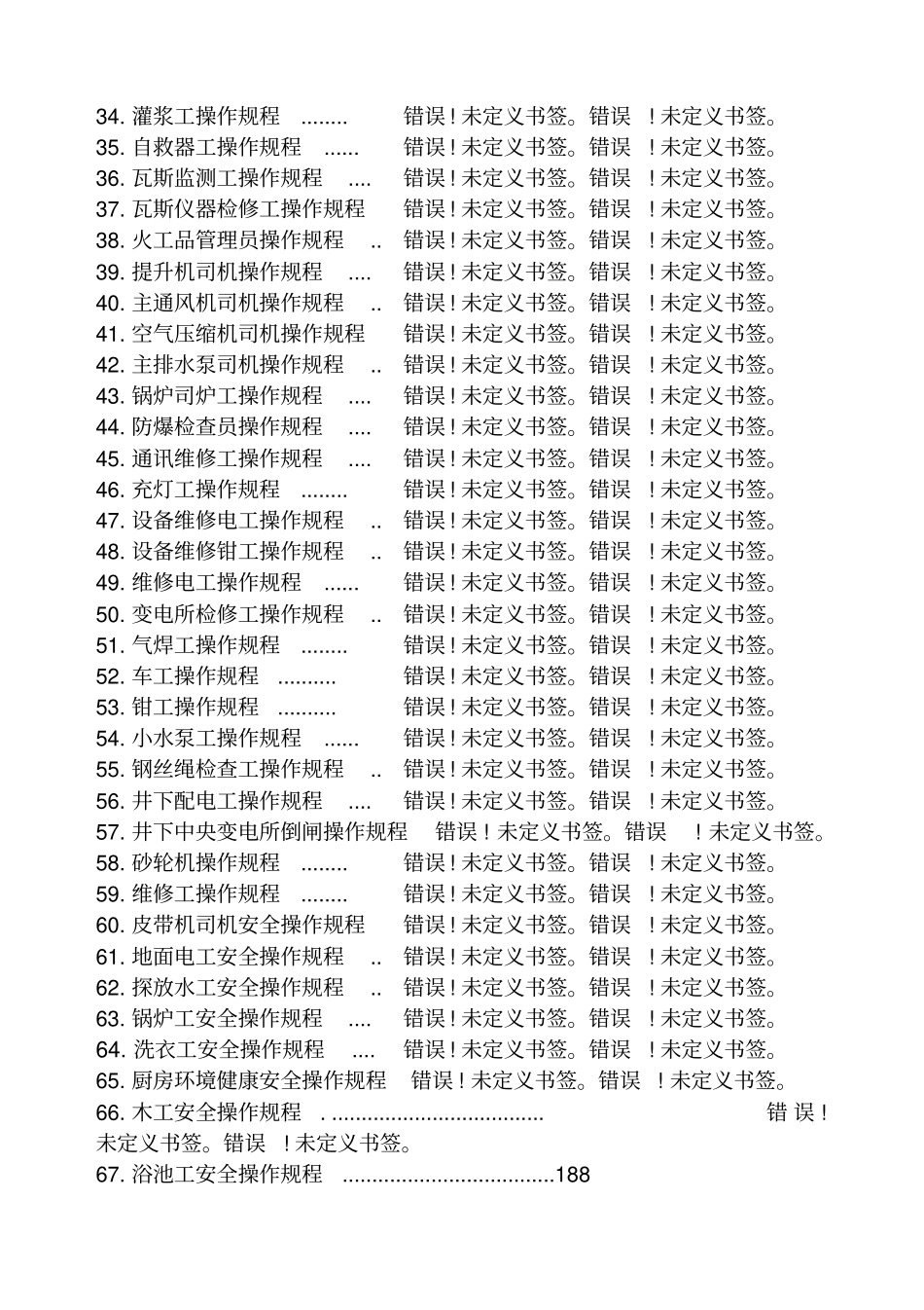 煤矿操作规程XXXX_第3页