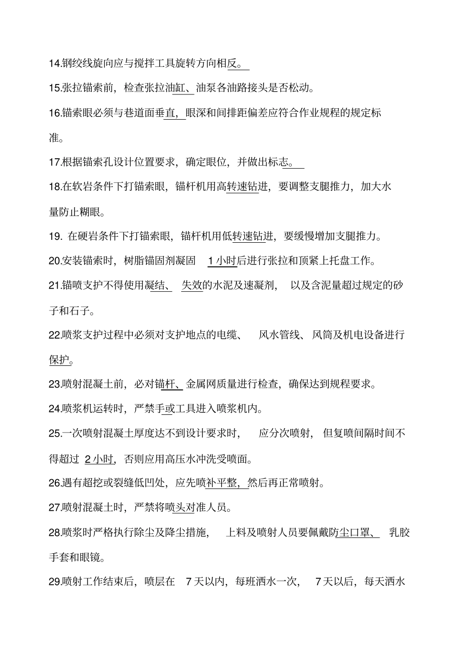 煤矿支护工考试题_第2页