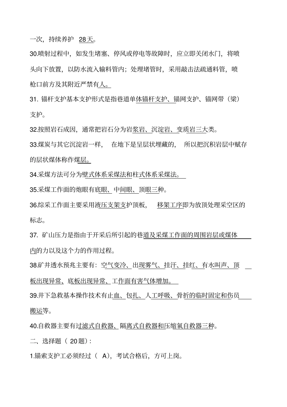 煤矿支护工考试题_第3页