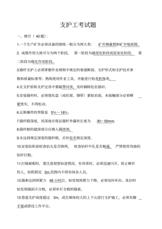 煤矿支护工考试题