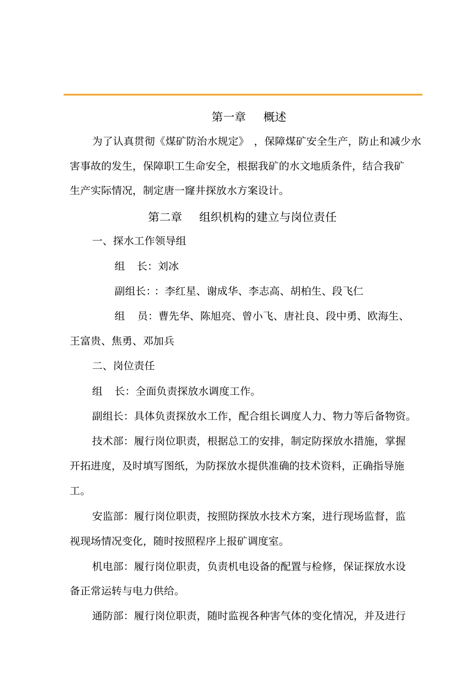 煤矿探放水设计方案215_第1页