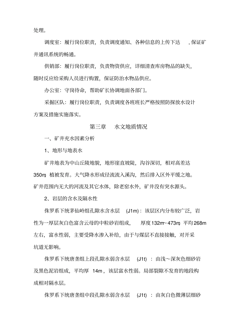 煤矿探放水设计方案215_第2页