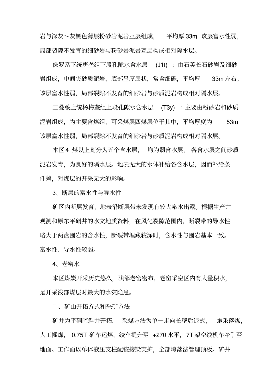 煤矿探放水设计方案215_第3页