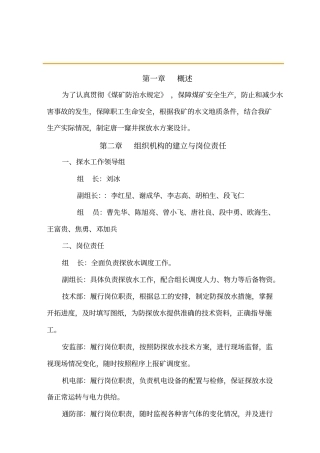 煤矿探放水设计方案215