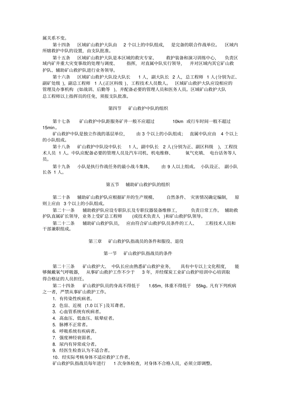 煤矿救护规程讲解_第2页