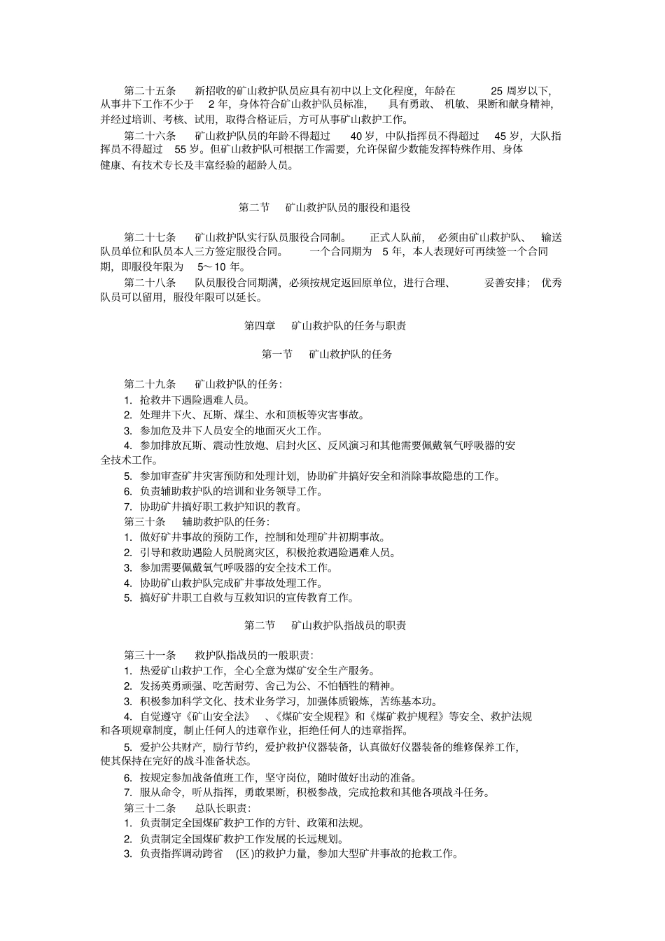 煤矿救护规程讲解_第3页