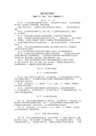 煤矿救护规程讲解