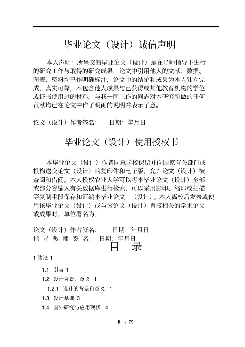 煤矿救灾机器人毕业论文_第3页