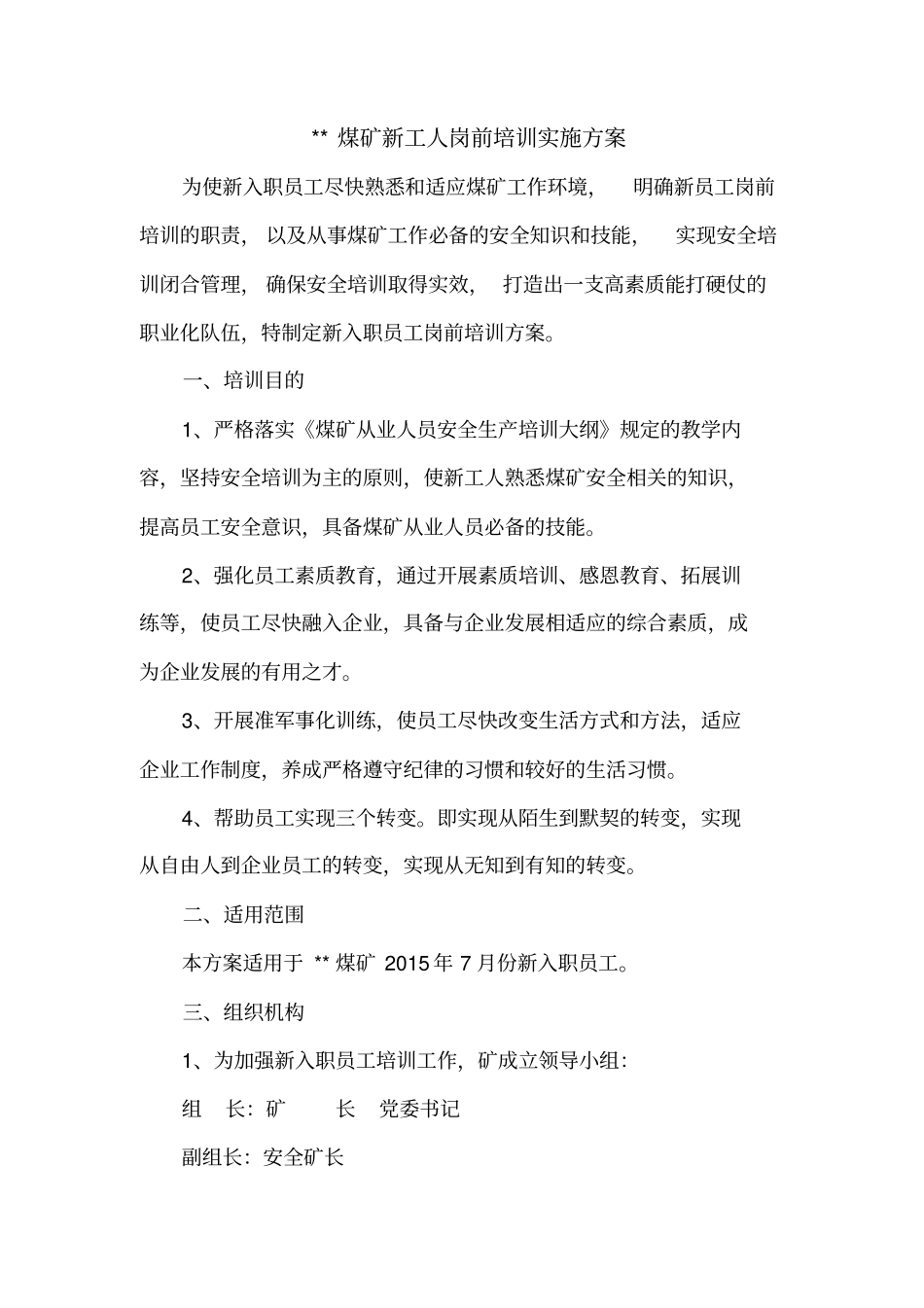 煤矿新工人岗前培训实施方案_第2页