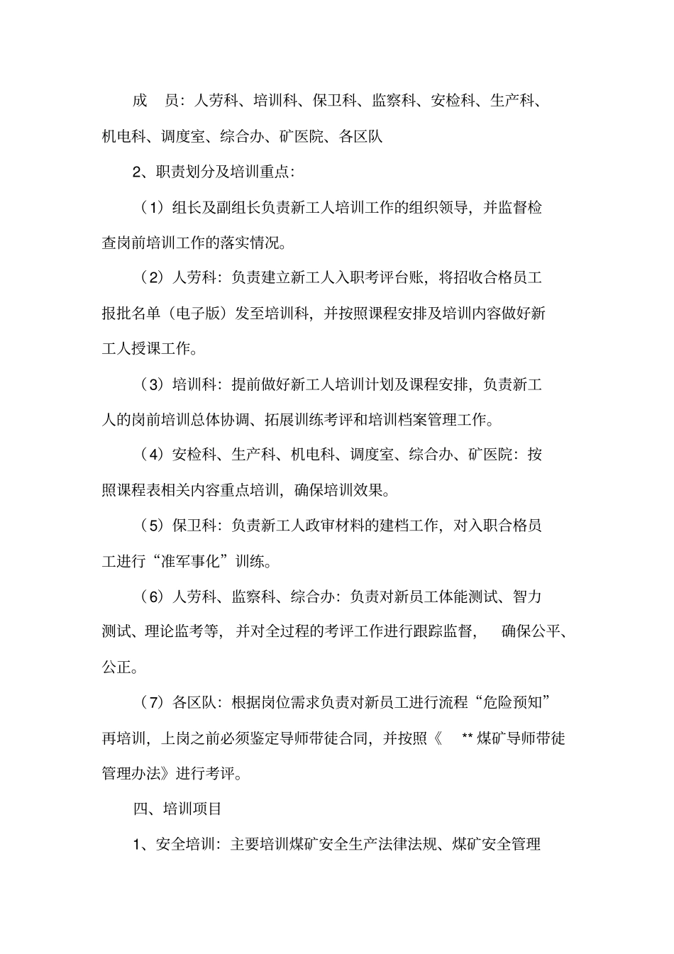 煤矿新工人岗前培训实施方案_第3页