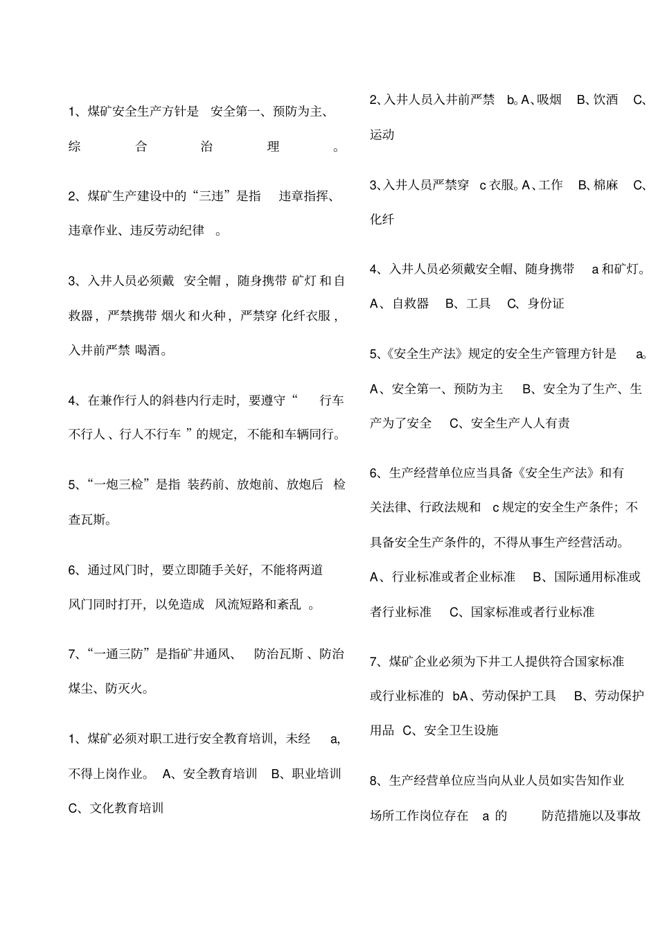 煤矿新工人考试题库_第1页