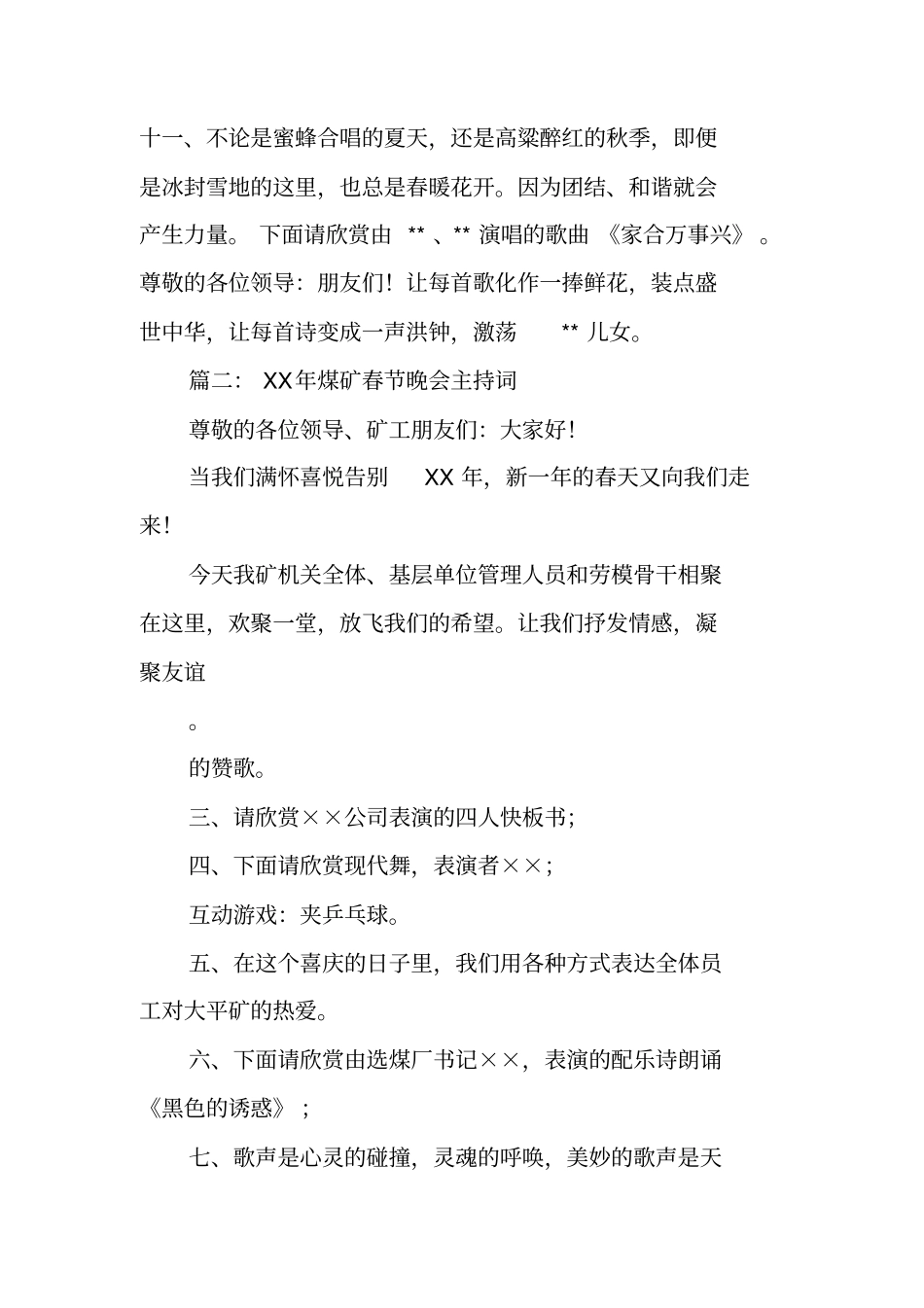 煤矿新春晚会主持词_第2页