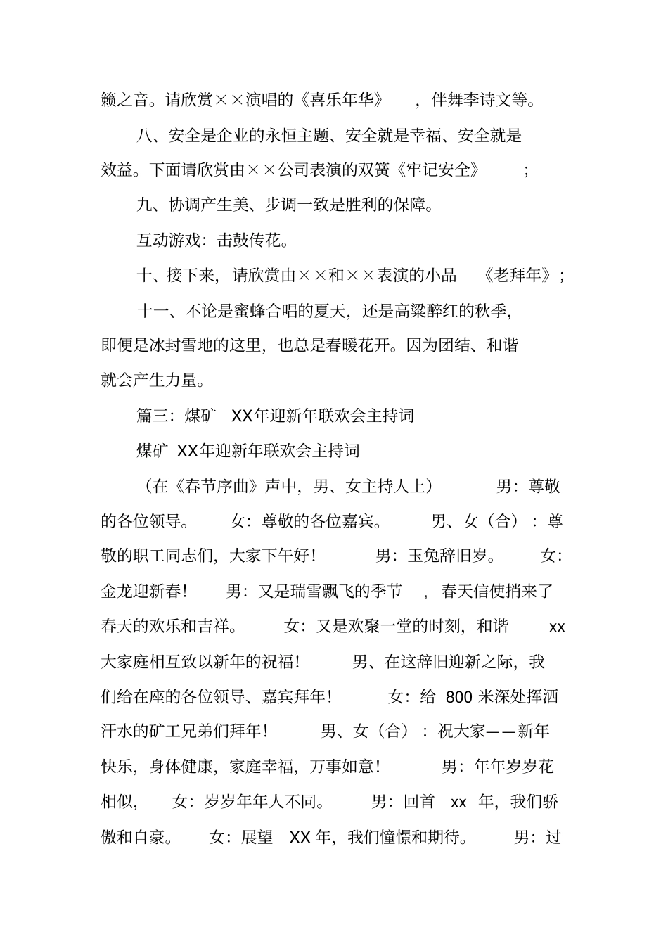 煤矿新春晚会主持词_第3页