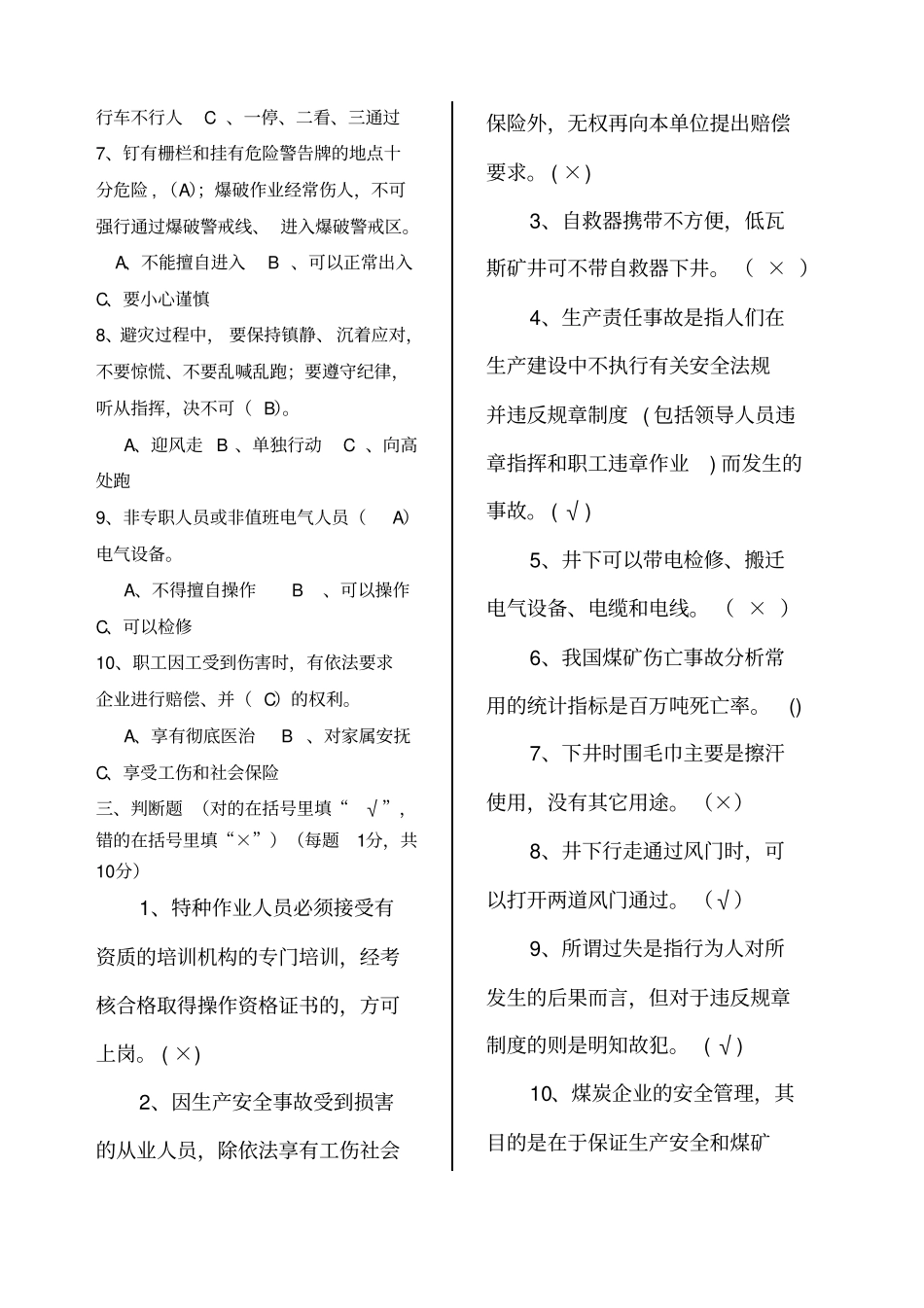 煤矿新工人岗前安全培训考试试卷带答案_第2页