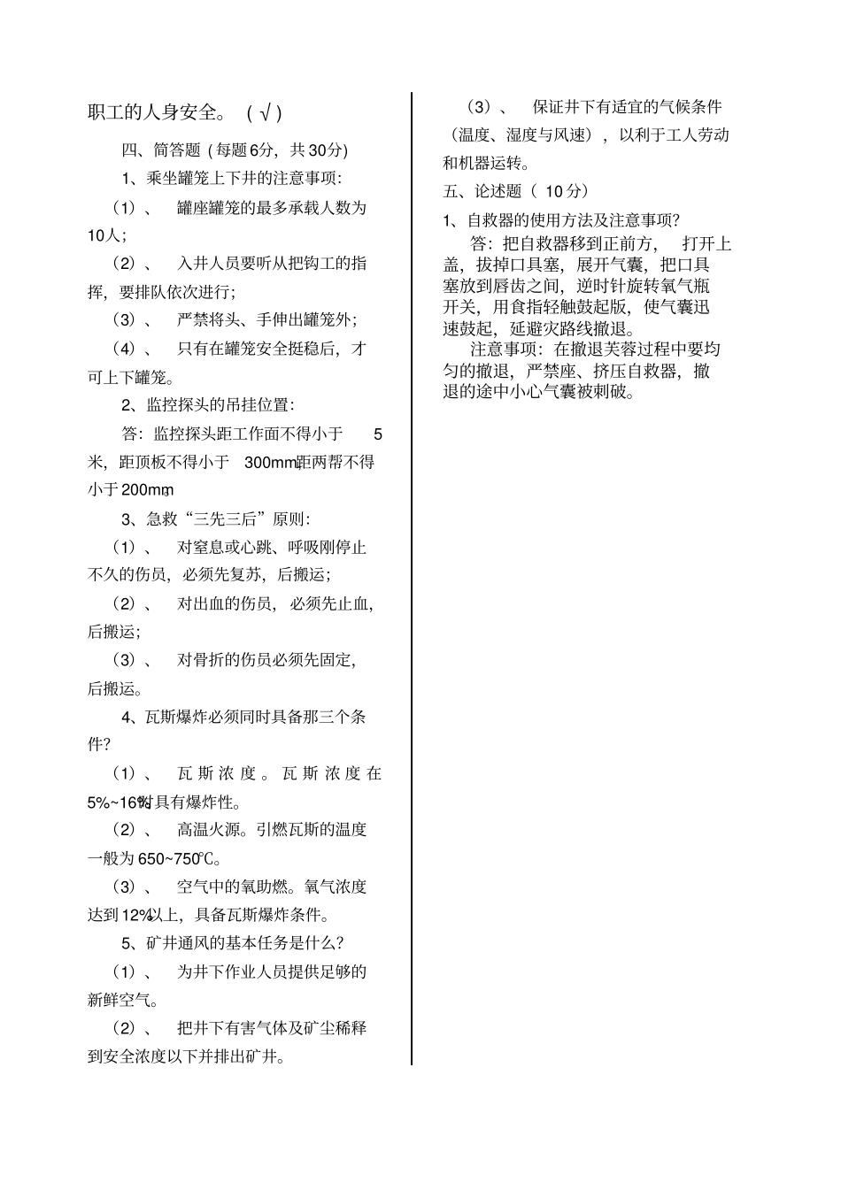 煤矿新工人岗前安全培训考试试卷带答案_第3页