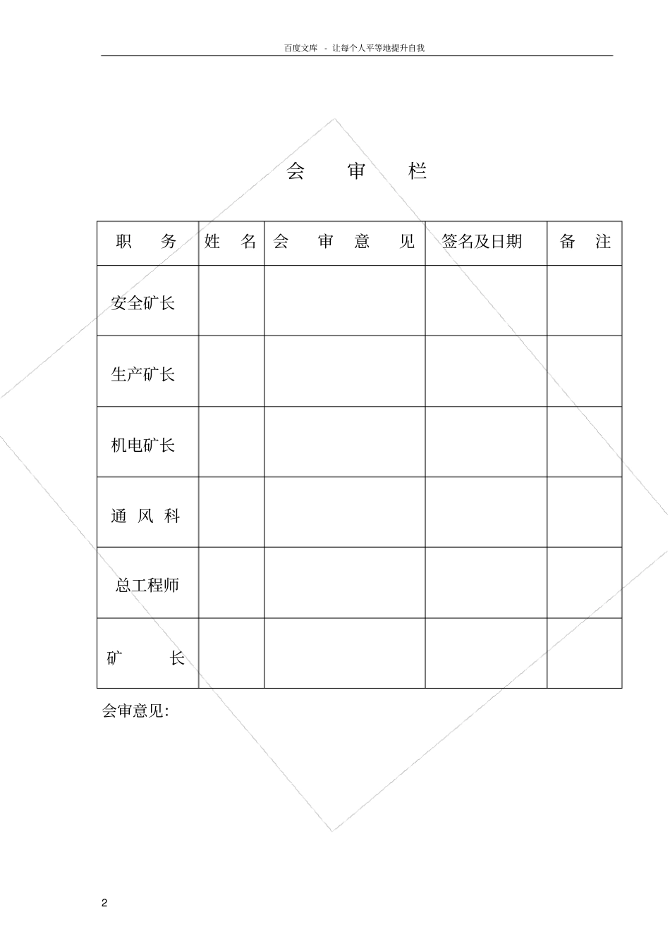 煤矿无计划停电停风事故应急预案_第2页