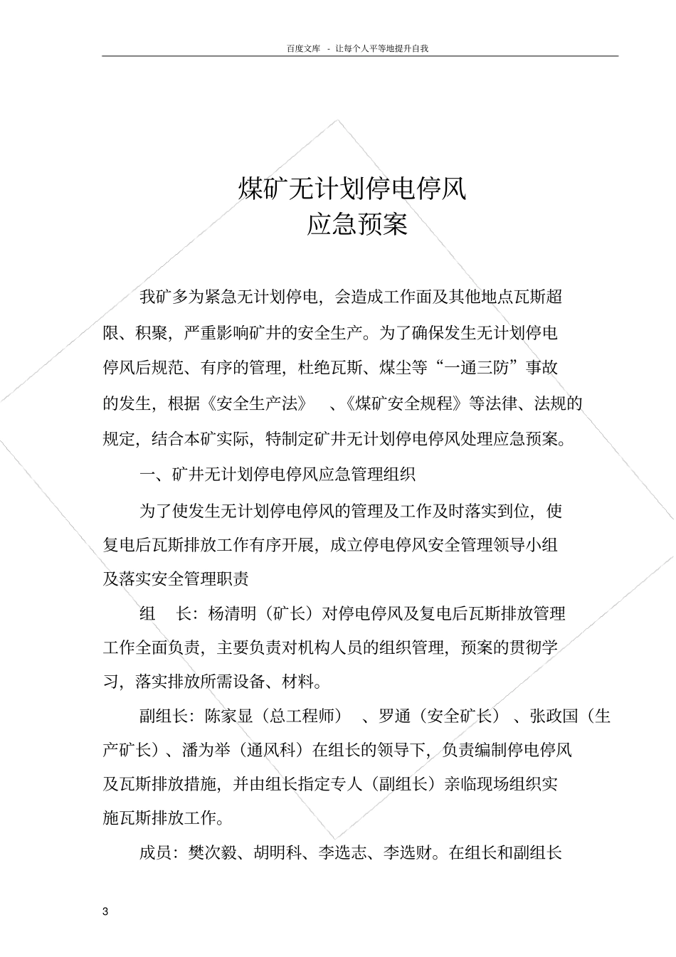 煤矿无计划停电停风事故应急预案_第3页