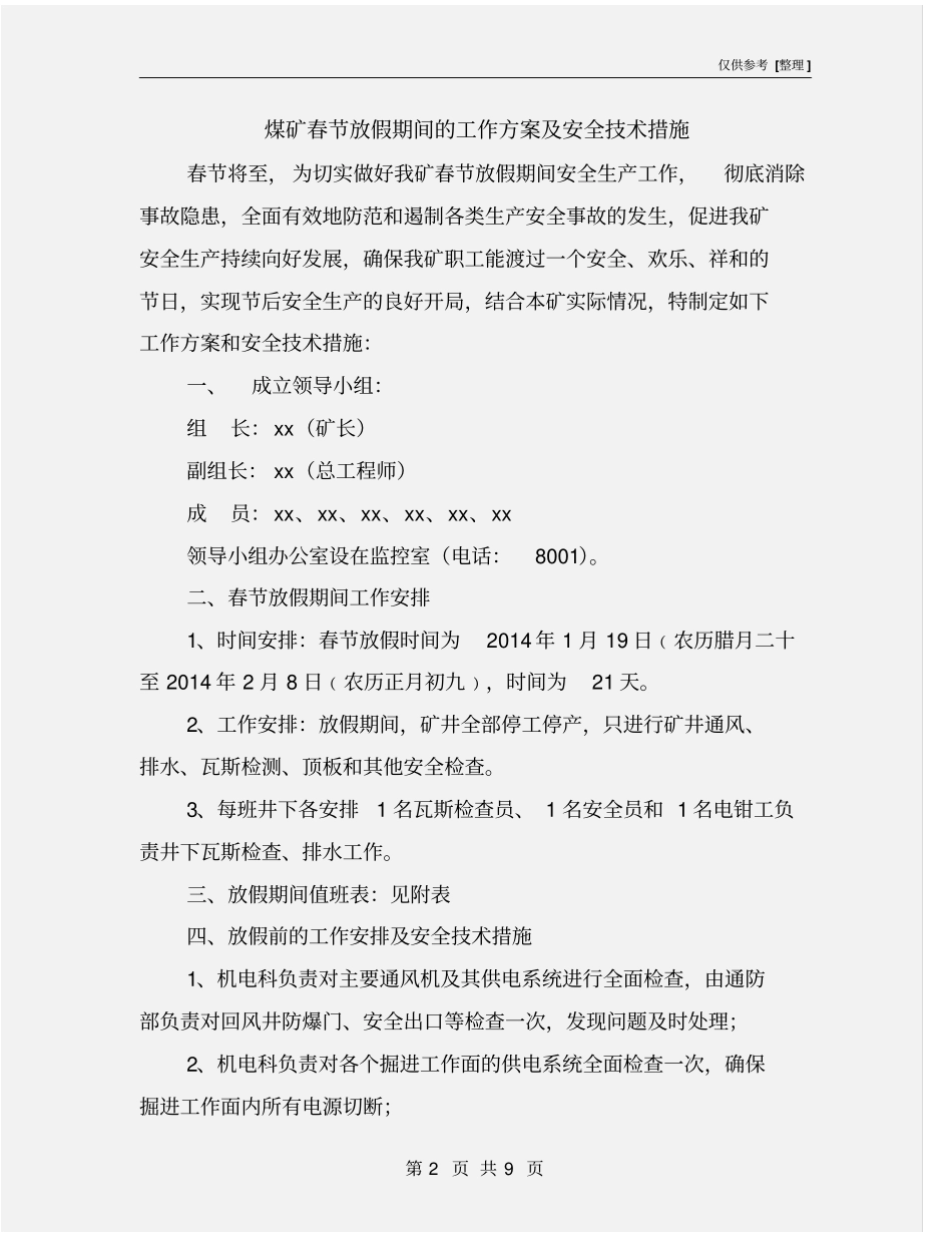 煤矿春节放假期间的工作方案及安全技术措施_第2页