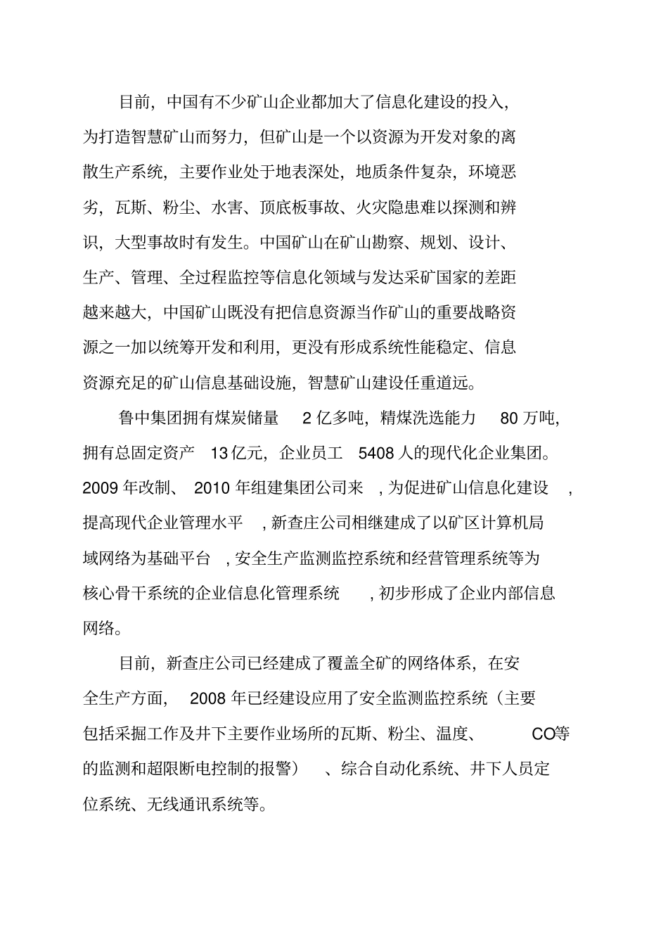 煤矿智慧矿山实施具体方案_第2页