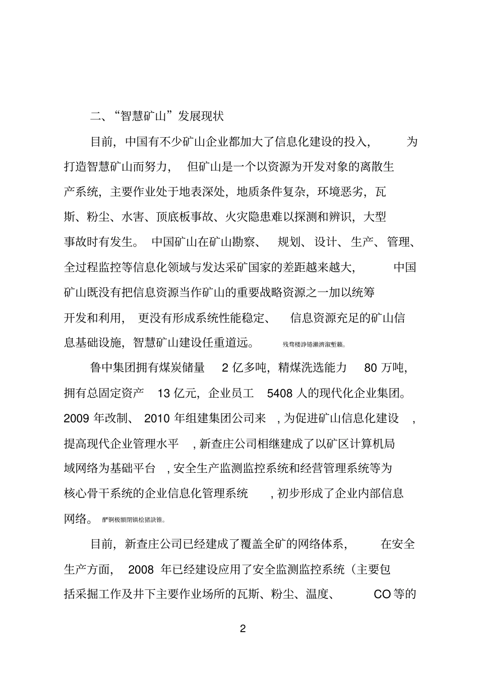 煤矿智慧矿山实施具体实施方案_第2页